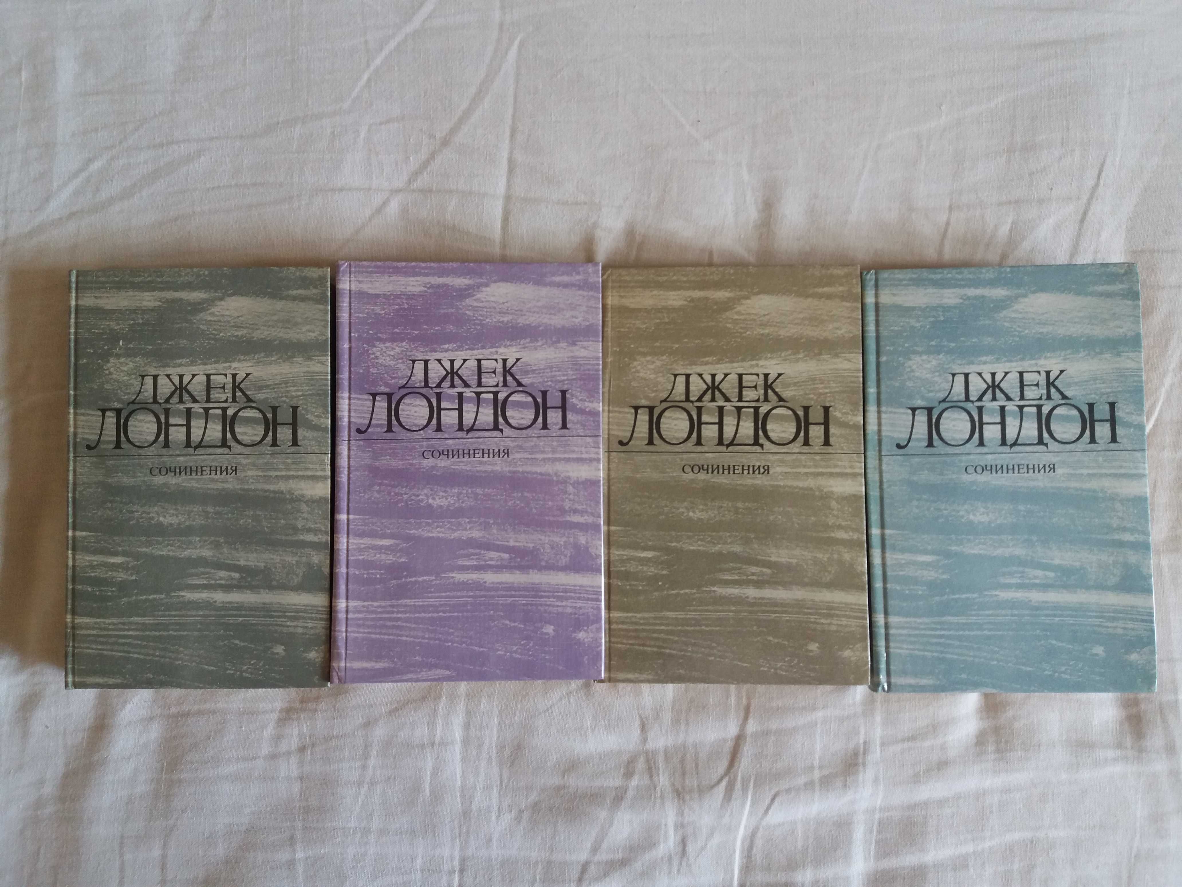 Джек Лондон Сочинения в 4х томах купи!