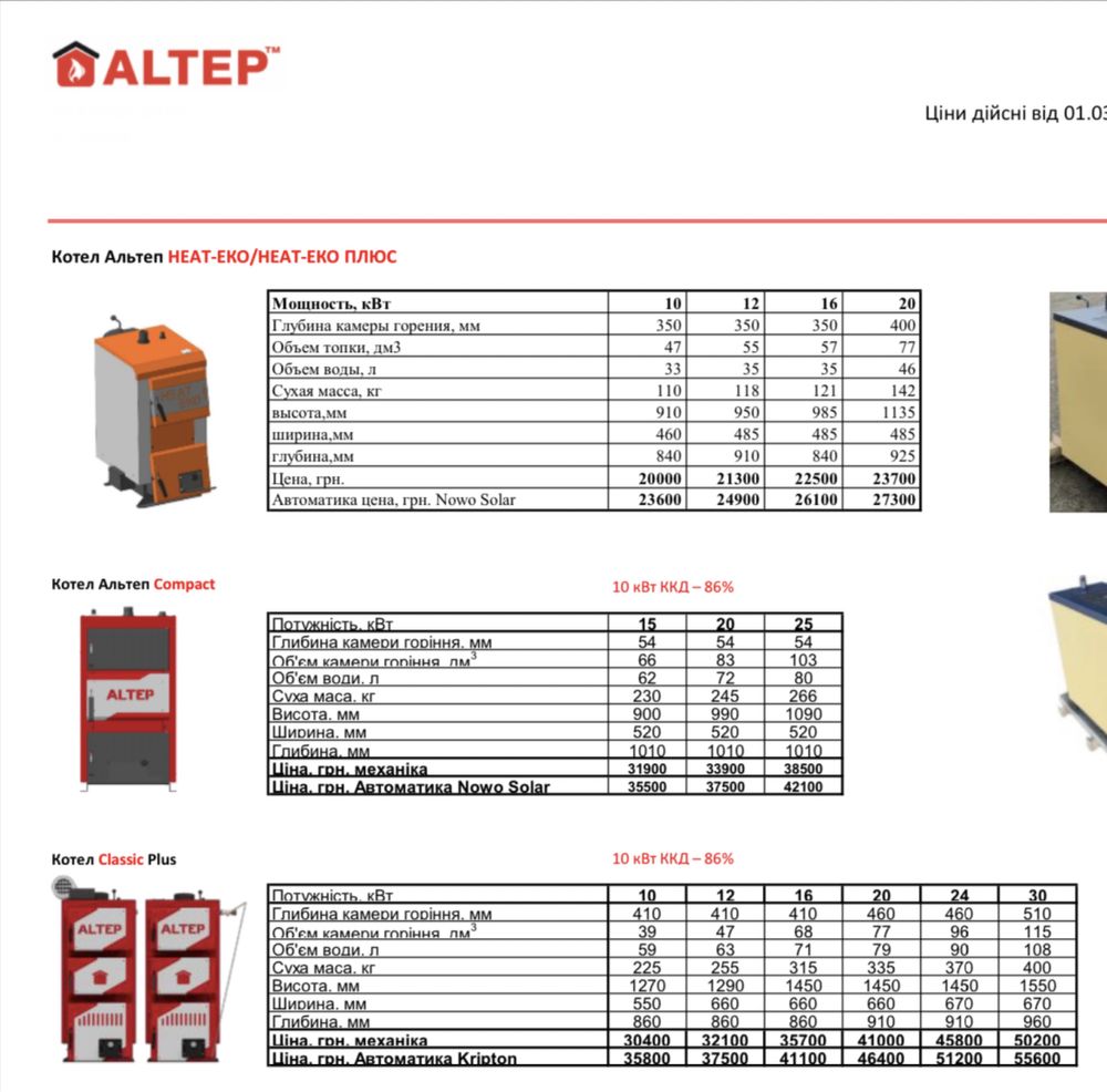 ALTEP котли по Україні безкоштовна доставка котлы АЛЬТЕП котел ALTEP