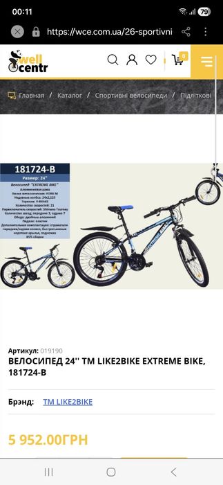 Велосипед для підлітків