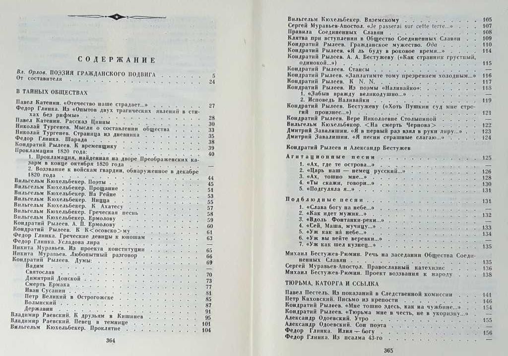 Меч и лира: литературное наследие декабристов. Антология 1976 г. новая