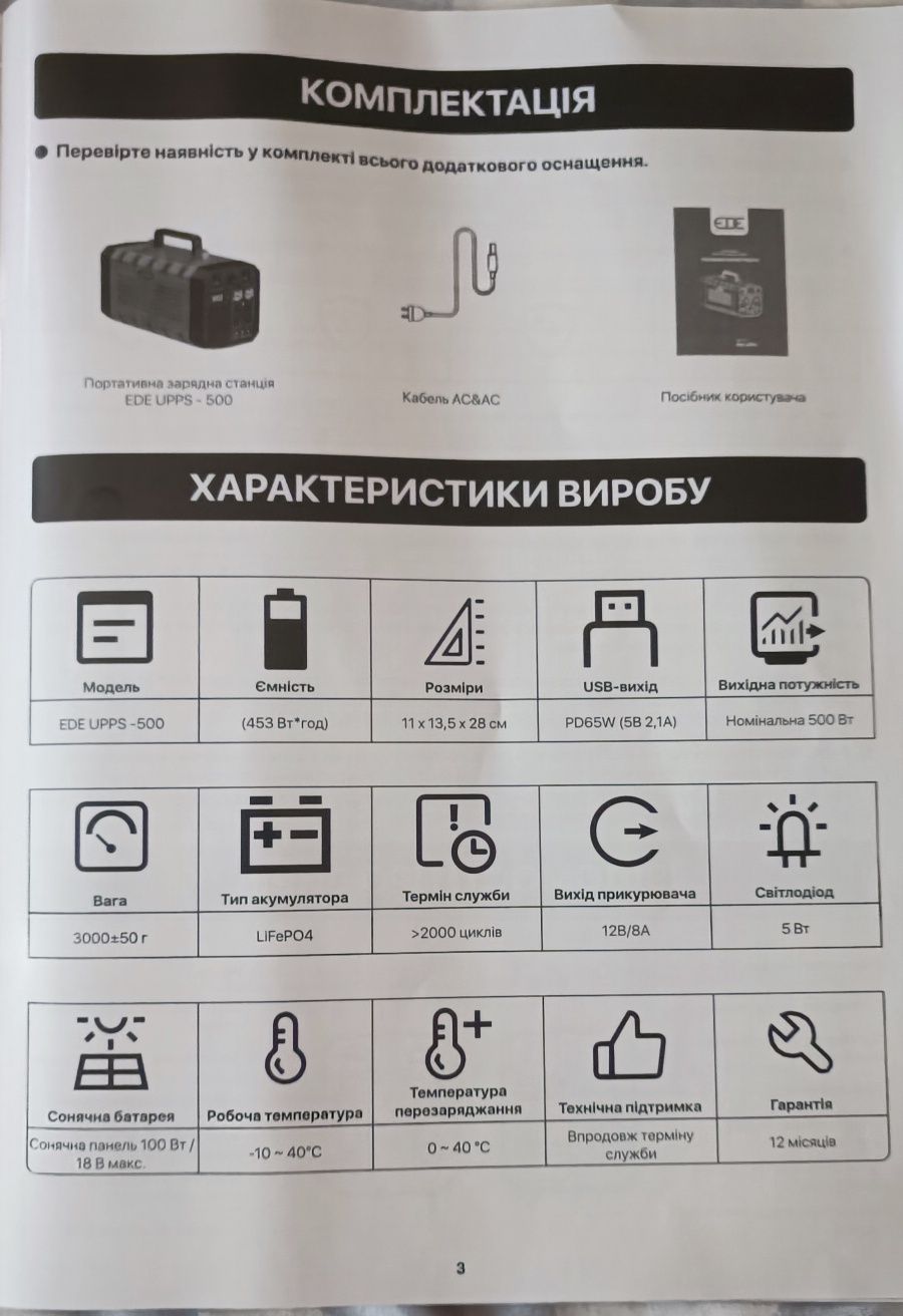 Портативная зарядная станция
