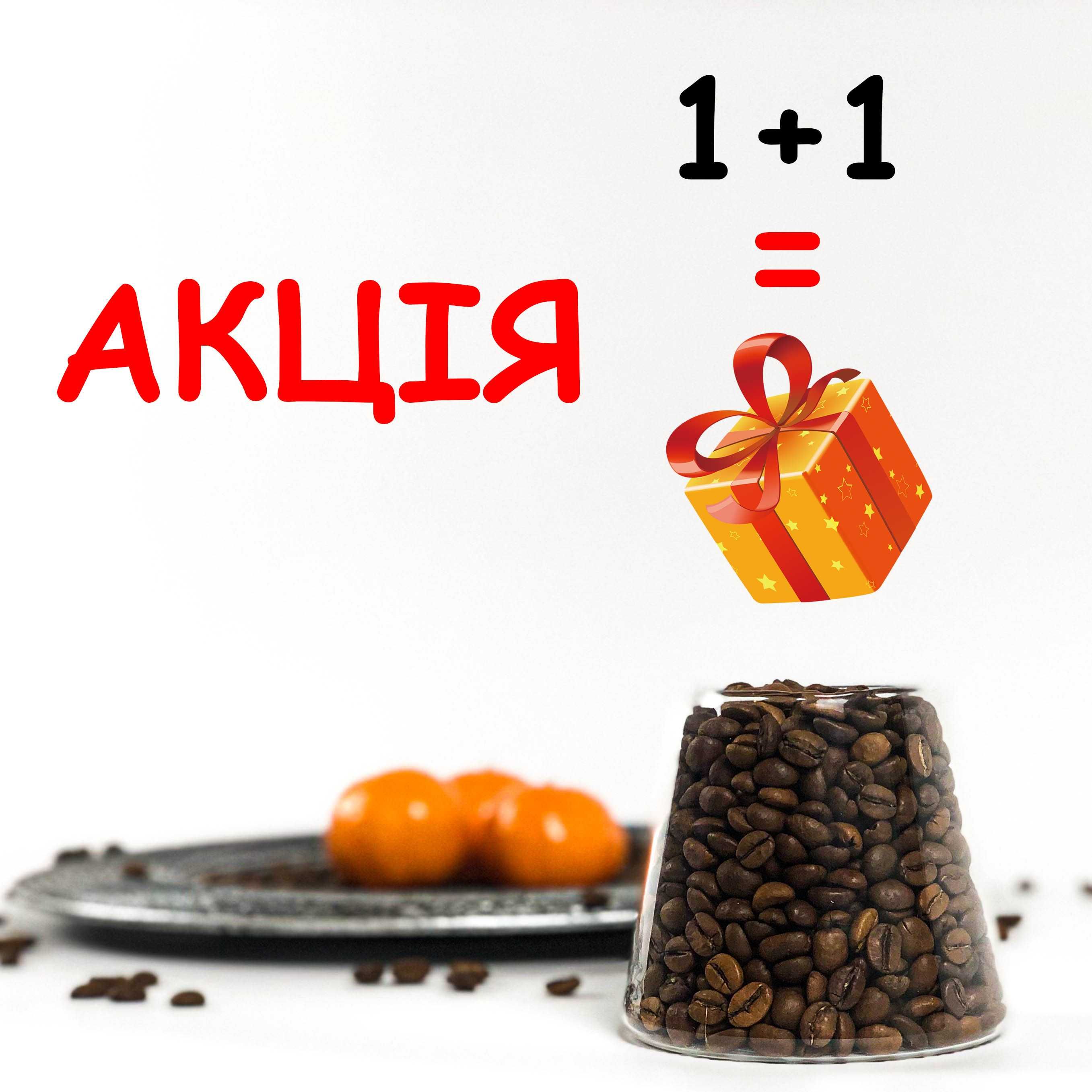 ДОСКОНАЛА кава в зернах 100% арабіка Афрікана + ПОДАРУНОК! Кофе 1 кг.