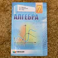 Алгебра 7 клас. Харків. Гімназія 2021.