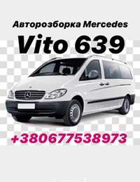 Кузов деталі кузова Mercedes Vito 639 Віто Вито запчасти розборка шрот