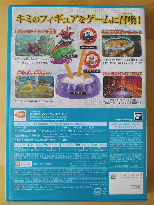 Kamen Rider Nintendo WiiU