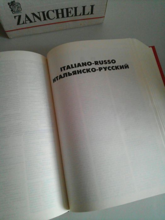 Итальяно- русский и русско- итальянский словарь