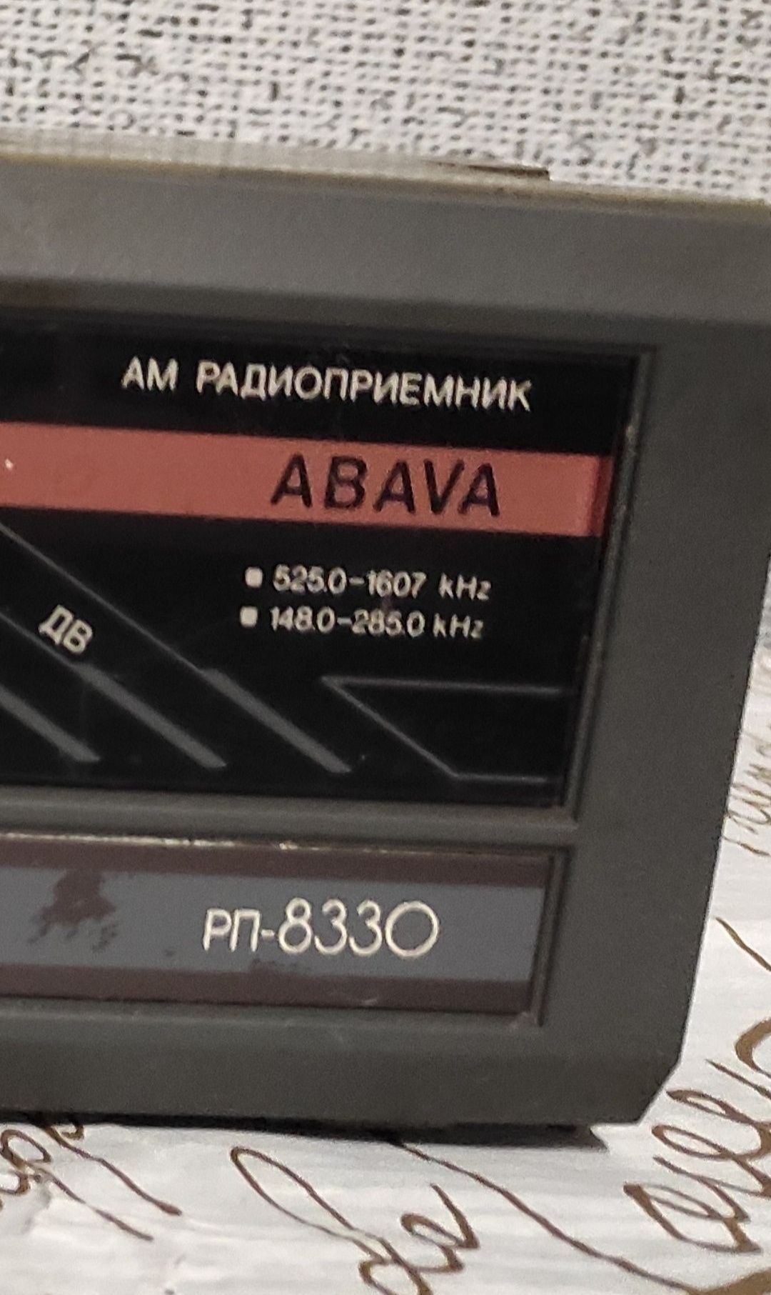 Радиоприемник ретро Radiotehnika ABAVA РП-8330 Рабочий