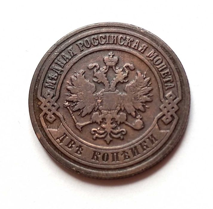 Rosja  2 kopiejki   1903