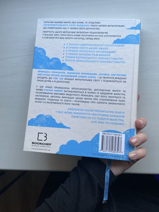 Дивовижний світ Хаяо Міядзакі