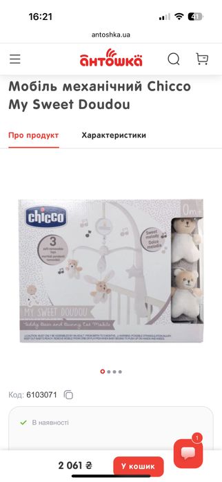 Мобіль механічний Chicco My Sweet Doudou