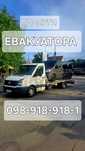 Послуги евакуатора