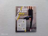 Книга Йога.7 минут в день