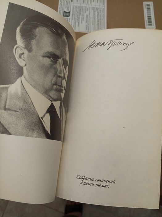 Булгаков собрание сочинений