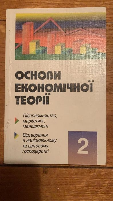 Основи Економічної теорії Ніколенко