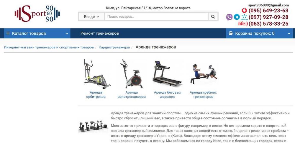 Оренда тренажерів: орбітреки, бігові дорожки, велотренажери, гребні