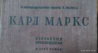 Продаю 2-хтомник К.Маркс "Избранные произведения" 1933г.