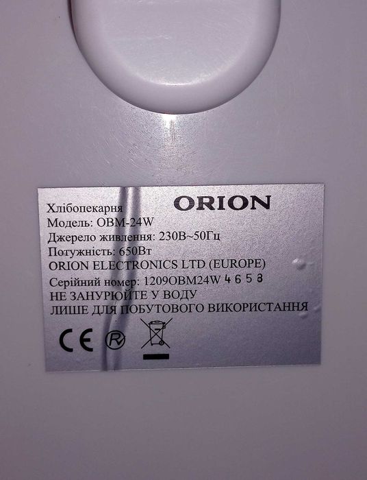 Хлебопечка Orion OBM 24W