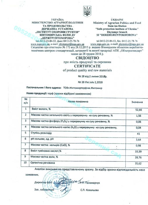 Субстрат для лохини Готовий ґрунт для посадки лохини