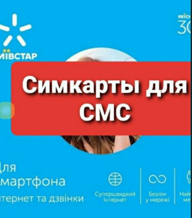 Сим  карти  Стартові пакети  Тарифи  Київстар