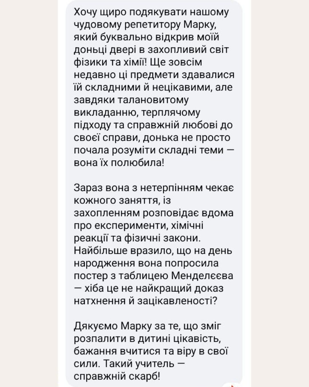 Репетитор з хімії та біології