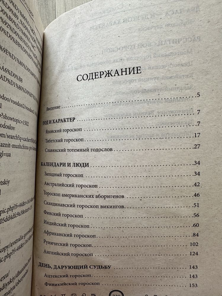 Катерина Соляник-краща книга гороскопів