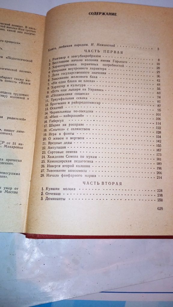 А.С.Макаренко Педагогическая поэма-120 грн