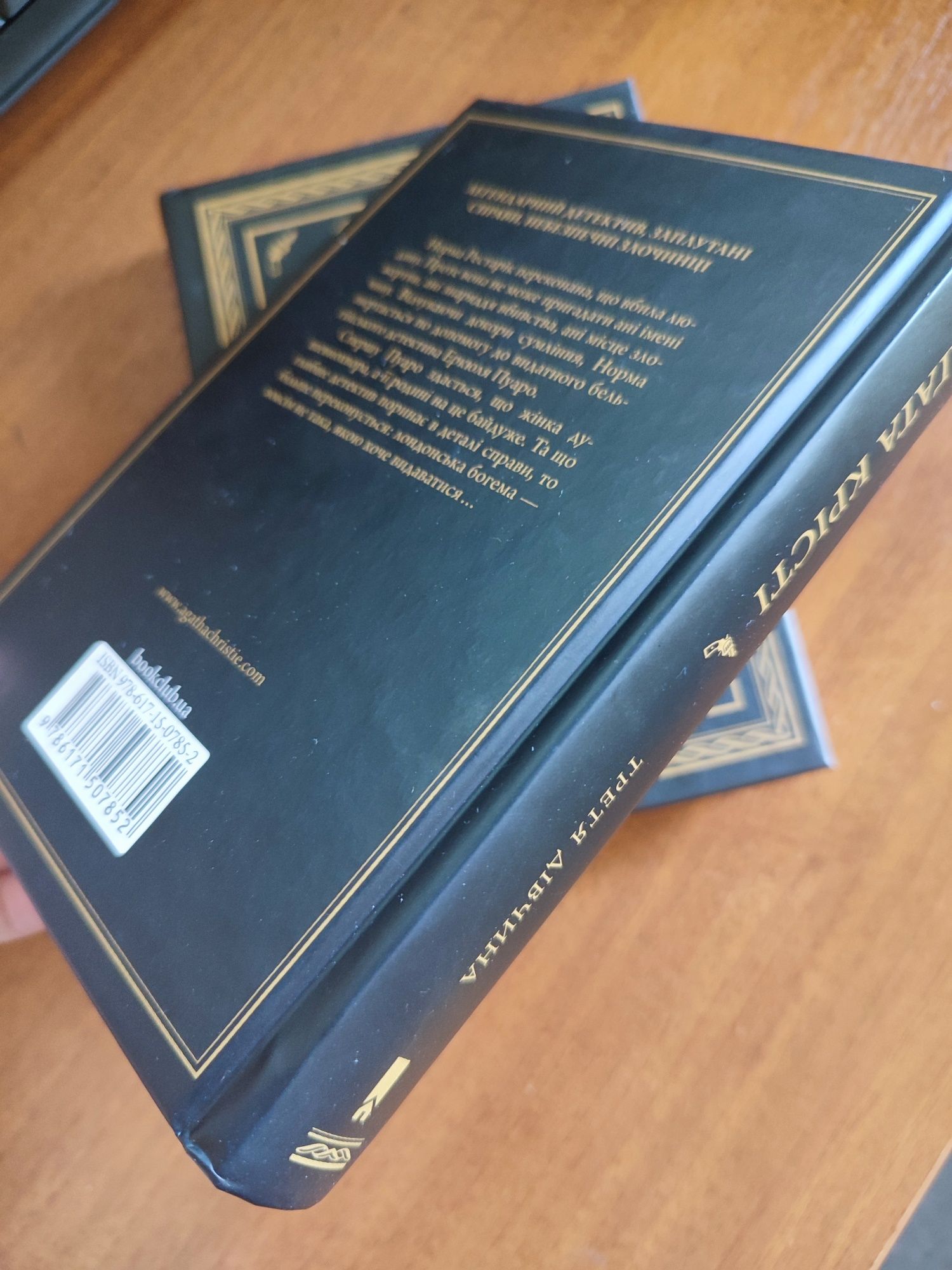 Агата Крісті Третя дівчина книга
