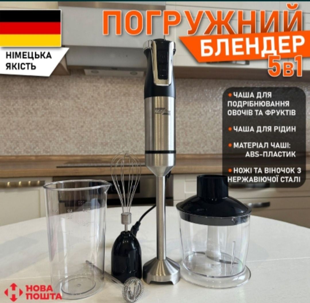Блендер занурювальний Zepline з чашею 1500W Німеччина 5в1 + подрібнюва