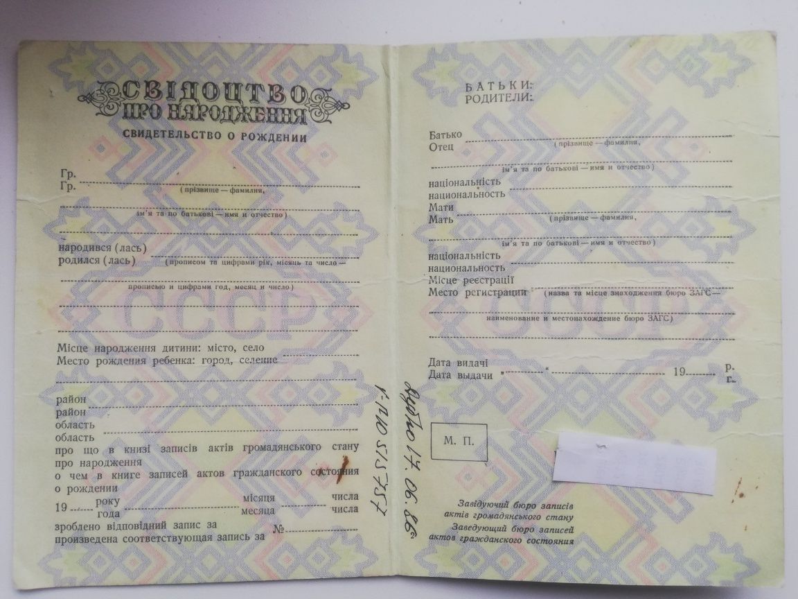 Свидетельство о рождении 1960год