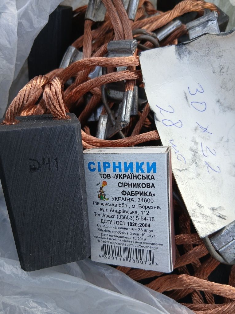 Щітки до генератора.