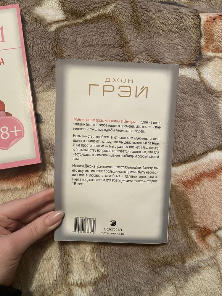Книга Чоловіки з марсу, Жінка з венери 18+, Марс і Венера в спальні