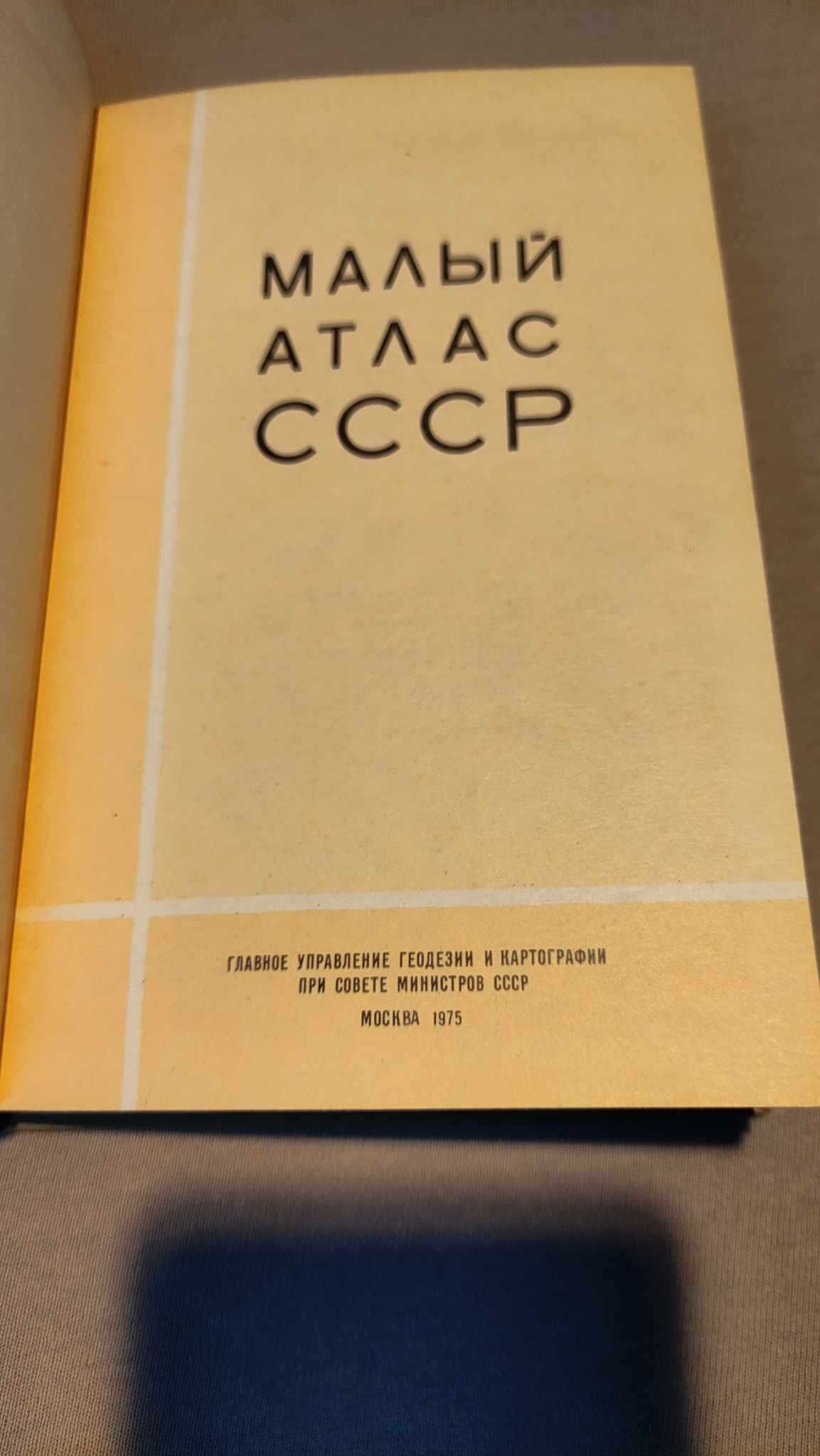 МАЛЫЙ ATAAC CCCP atlas świata