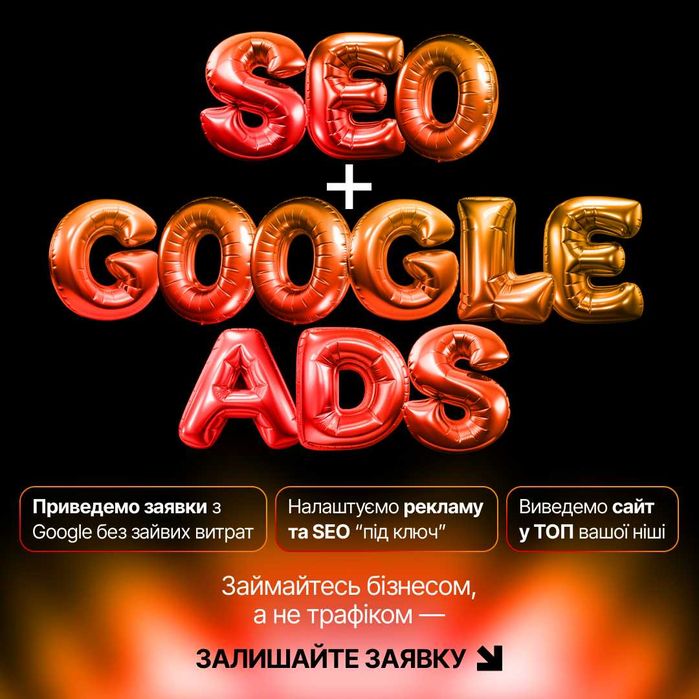Розробка Сайтів та магазинів/Google TOP/гарантія/SEO/SMM/PPC