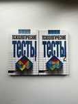 Психологические тесты