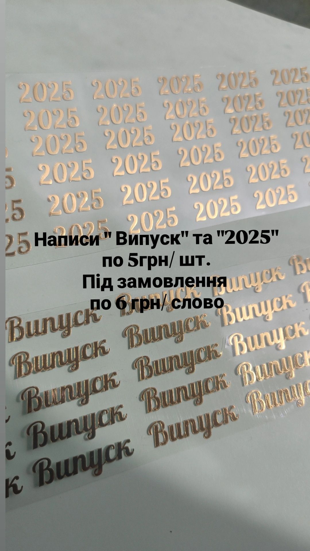 Термонаклейка, термоналіпка