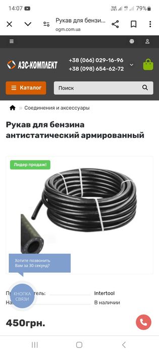 Рукав для бензина,дизеля антистатический армированный