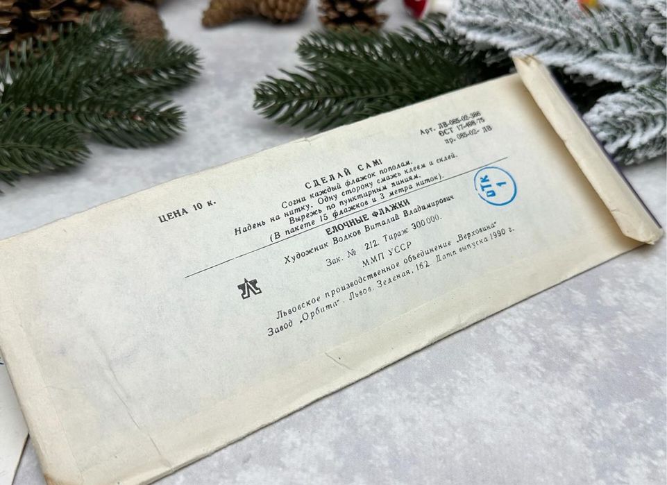 Ялинкові прикраси СРСР. Новорічна паперова гірлянда - прапорці