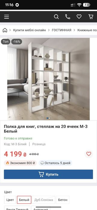 Полиця для книг, стелаж на 20 осередків M-3 Білий