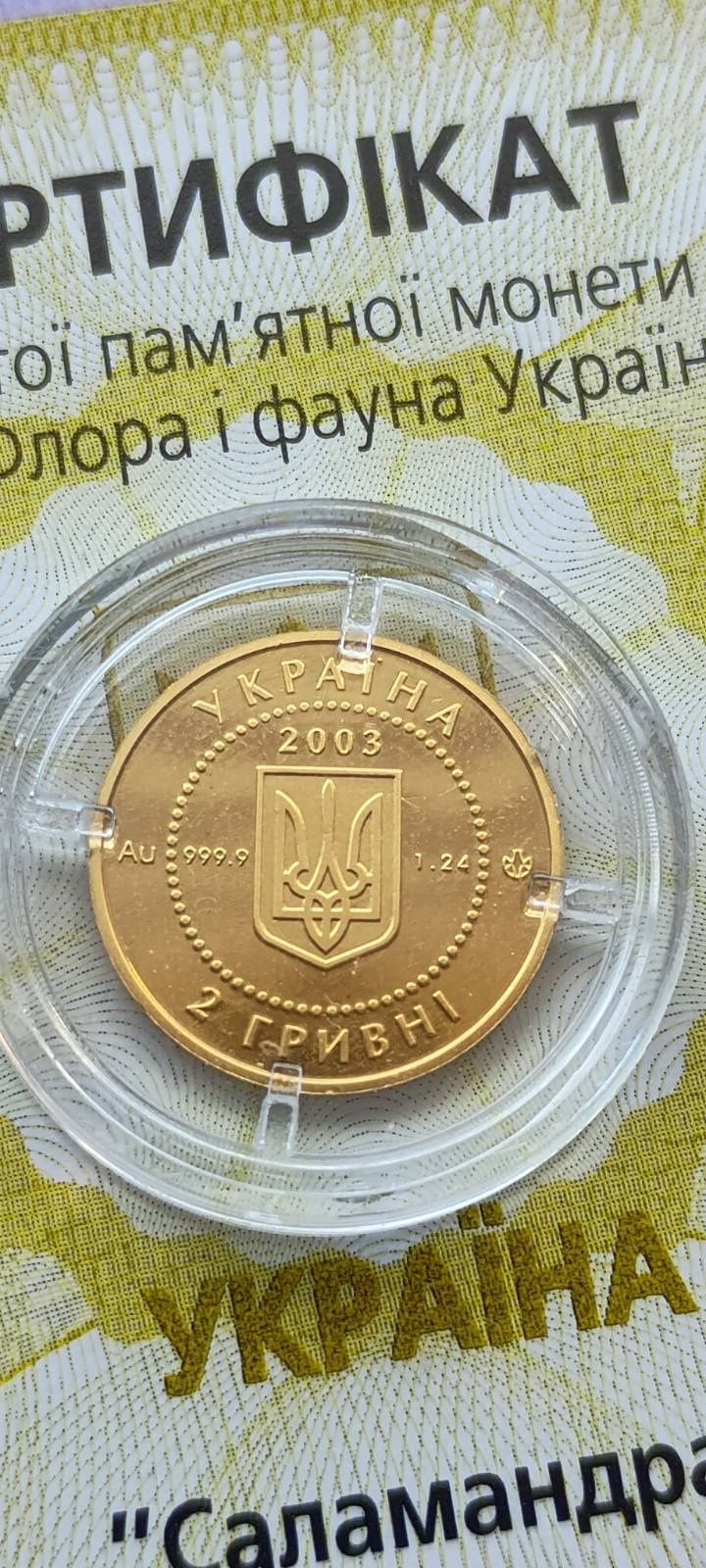 Золоті монети номіналом 2 гривні