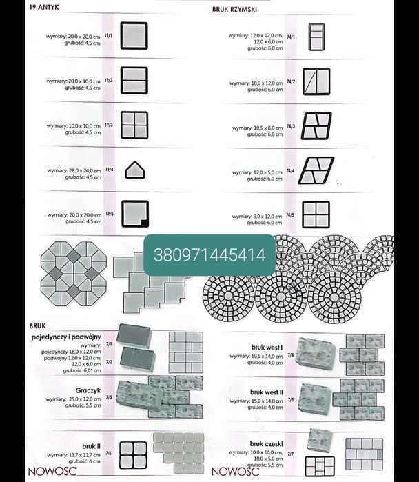 Польща. Форми для тротуарної плитки