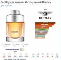 Bentley For Men Intense пряный ромовый кожанный дневесный аромат