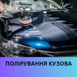 Полірування авто! Нанесення кераміки