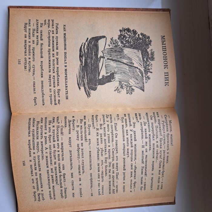 В. Бианки. Рассказы и сказки. Киев. Веселка. 1985. 288 стр.