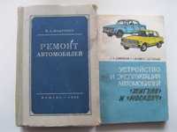 Каталог зап.частей ВАЗ,Ока.Ремонт автомобиля.Жигули,Москвич