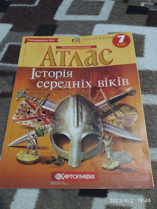 Атласи з історії 7 клас