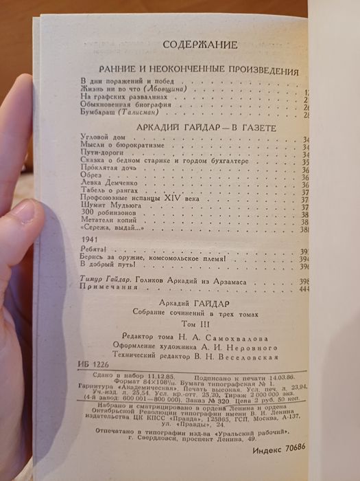 Аркадий Гайдар, собрание сочинений в 3 томах