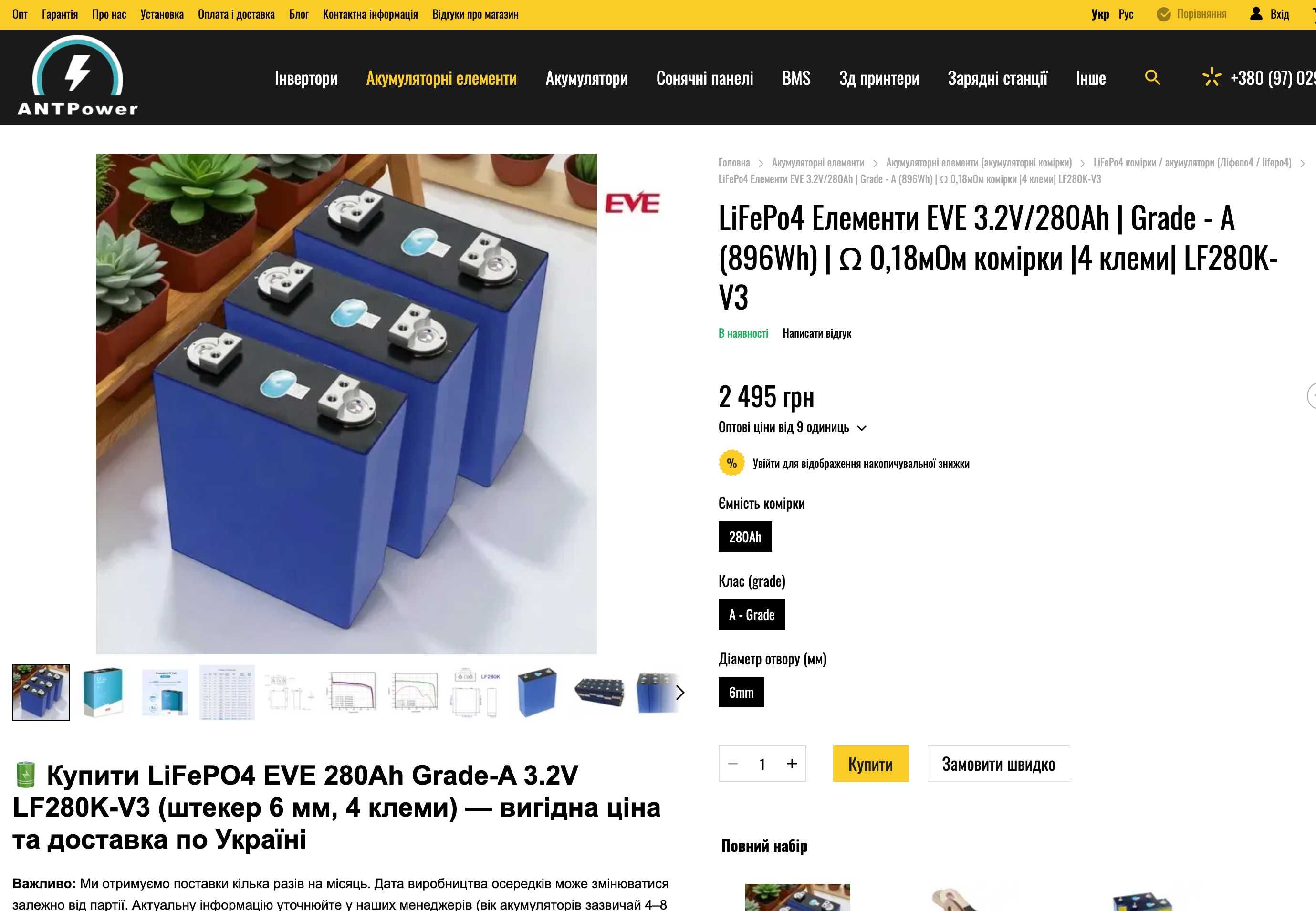 LiFePo4 акумулятор EVE 280Ah, 105аг 3.2V | Новий | Відправка сьогодні