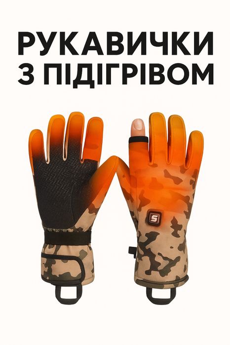 Рукавички з підігрівом зимові перчатки з повербанк камуфляжні