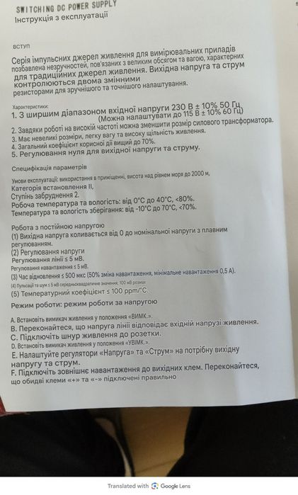 Регульоване лабораторне джерело живлення  WANPTEK