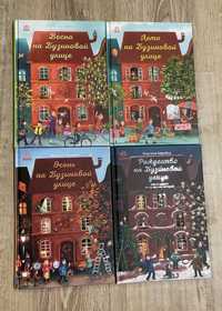 Серія із 4 дитячих книг «На Бузиновой улице» (рос мовою)